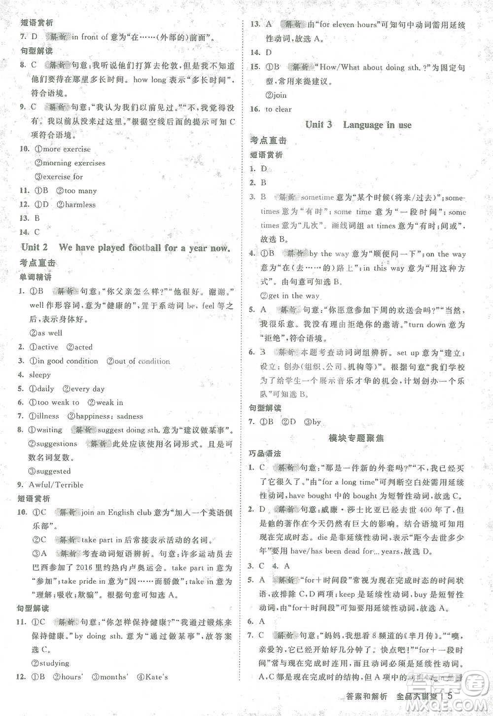 開明出版社2021全品大講堂八年級(jí)下冊(cè)初中英語外研版參考答案