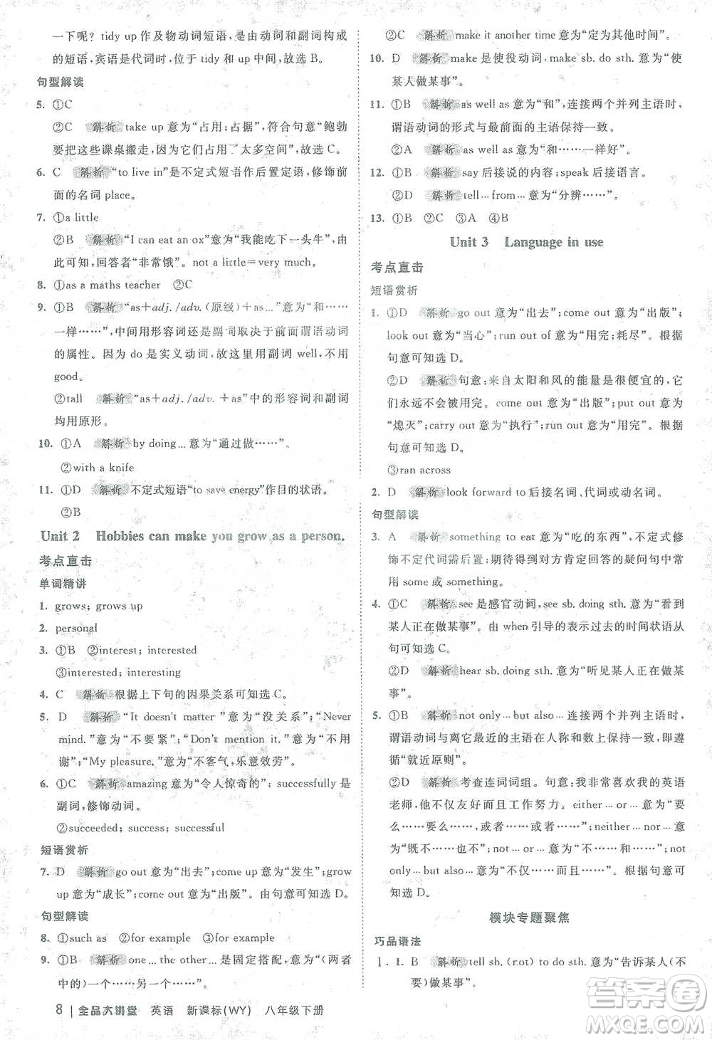 開明出版社2021全品大講堂八年級(jí)下冊(cè)初中英語外研版參考答案