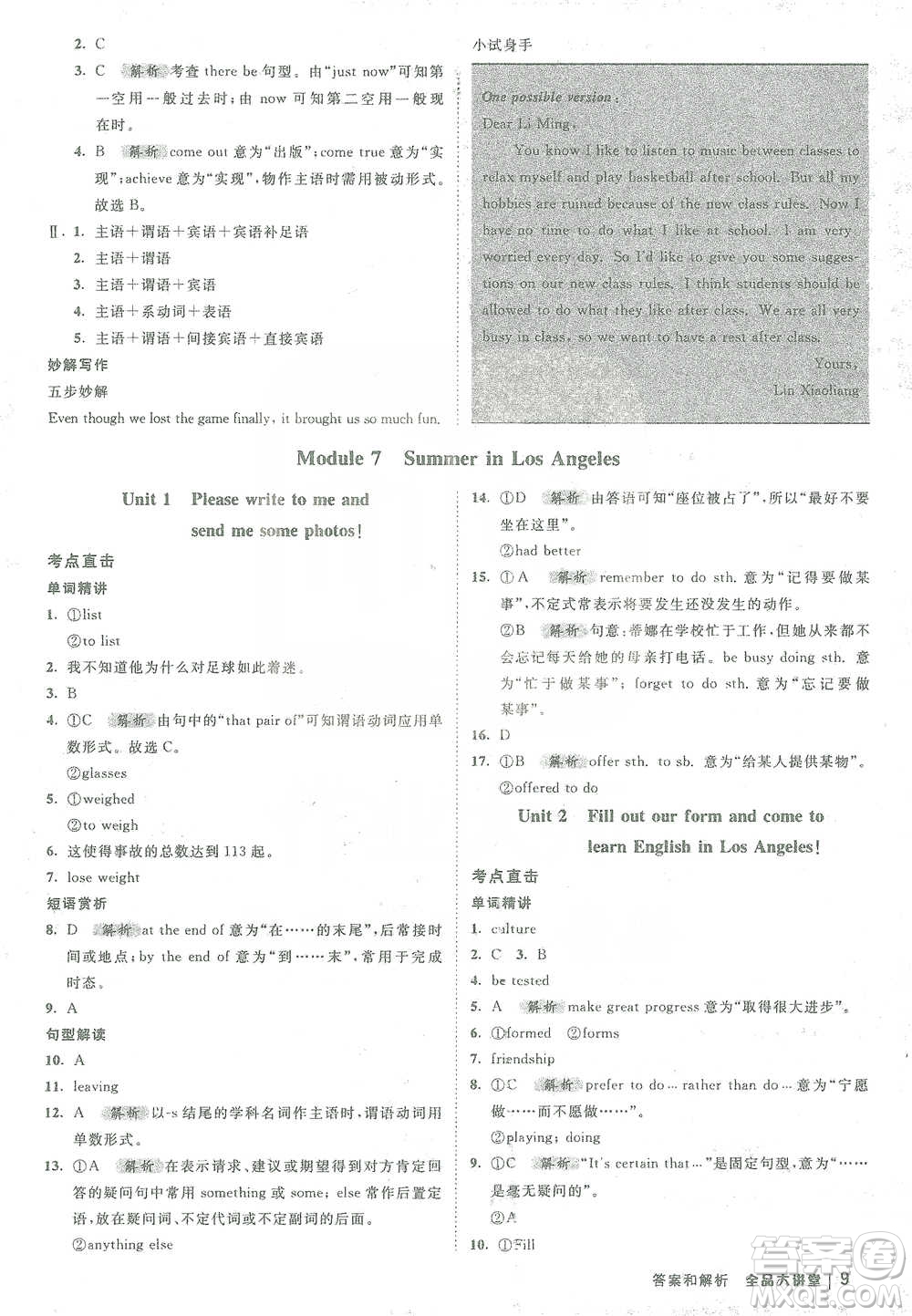 開明出版社2021全品大講堂八年級(jí)下冊(cè)初中英語外研版參考答案