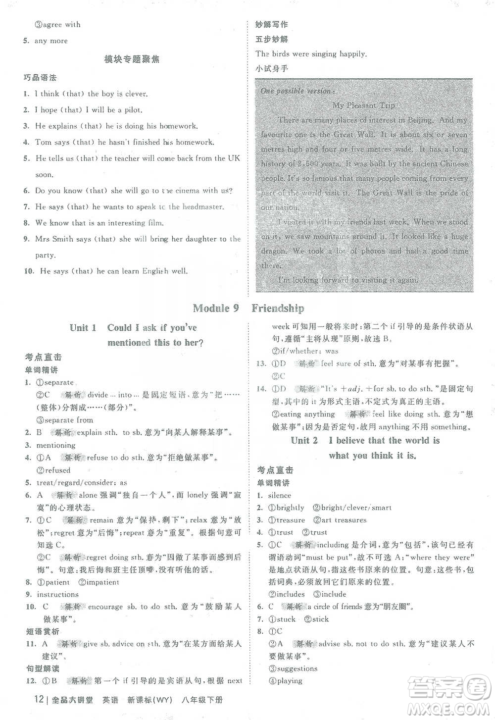 開明出版社2021全品大講堂八年級(jí)下冊(cè)初中英語外研版參考答案