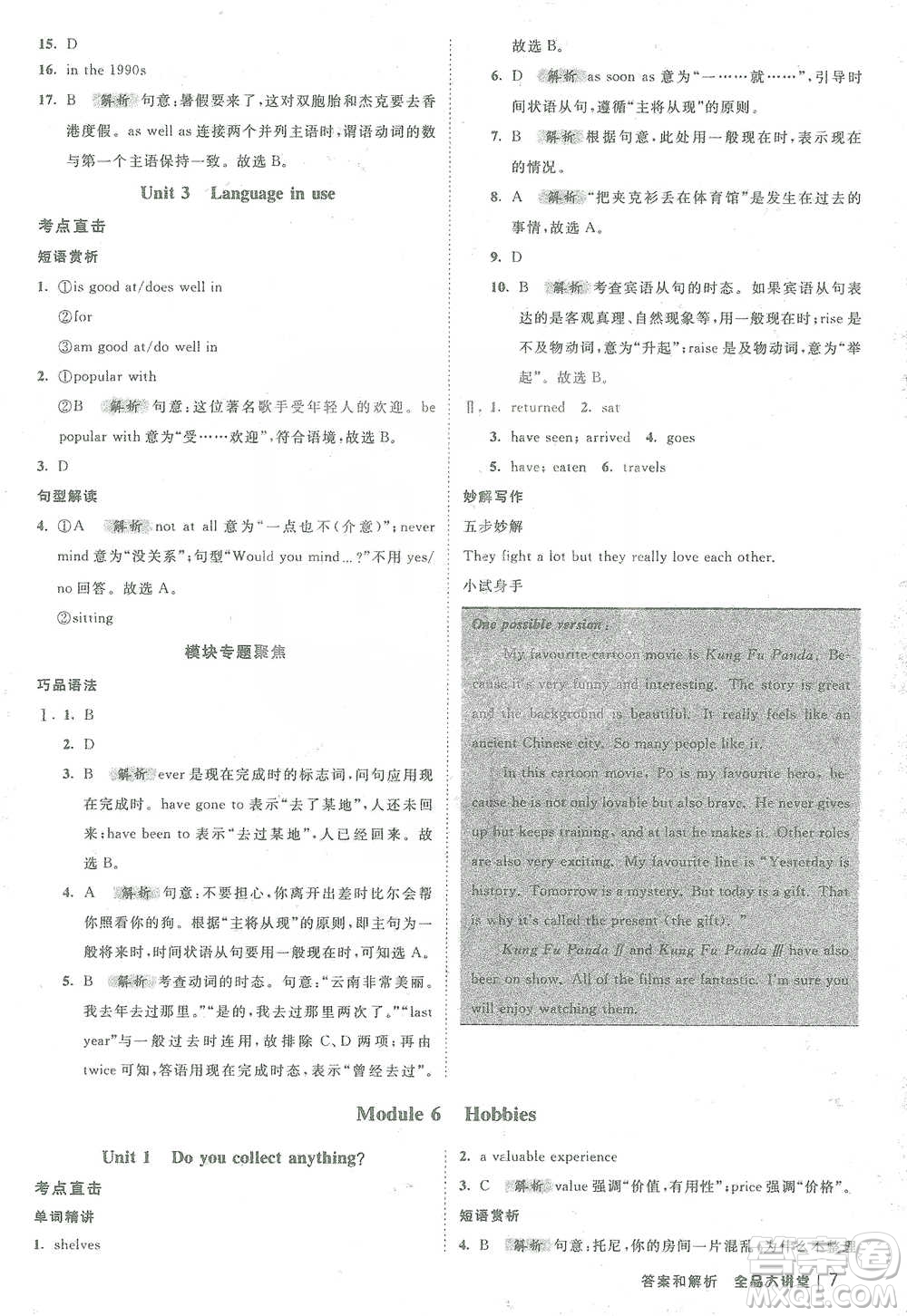 開明出版社2021全品大講堂八年級(jí)下冊(cè)初中英語外研版參考答案