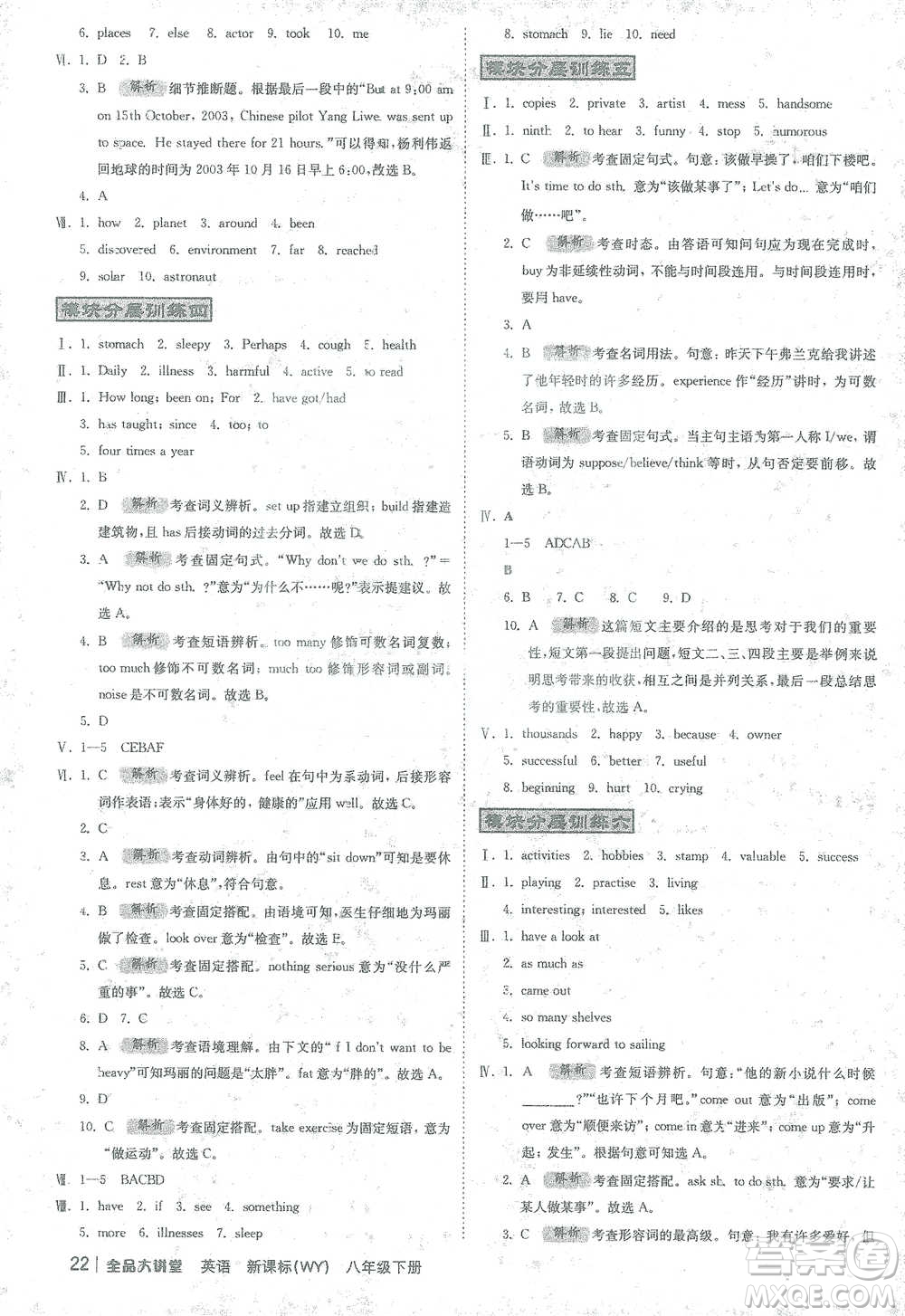 開明出版社2021全品大講堂八年級(jí)下冊(cè)初中英語外研版參考答案