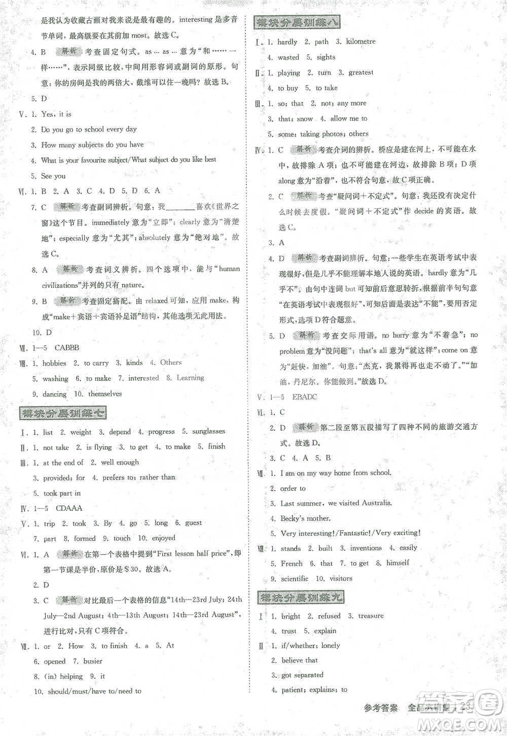 開明出版社2021全品大講堂八年級(jí)下冊(cè)初中英語外研版參考答案