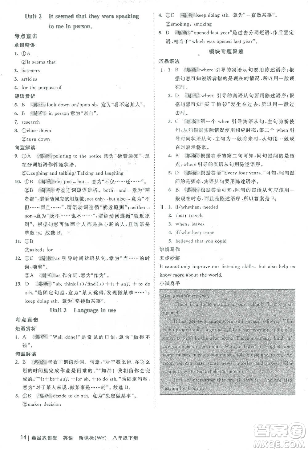 開明出版社2021全品大講堂八年級(jí)下冊(cè)初中英語外研版參考答案