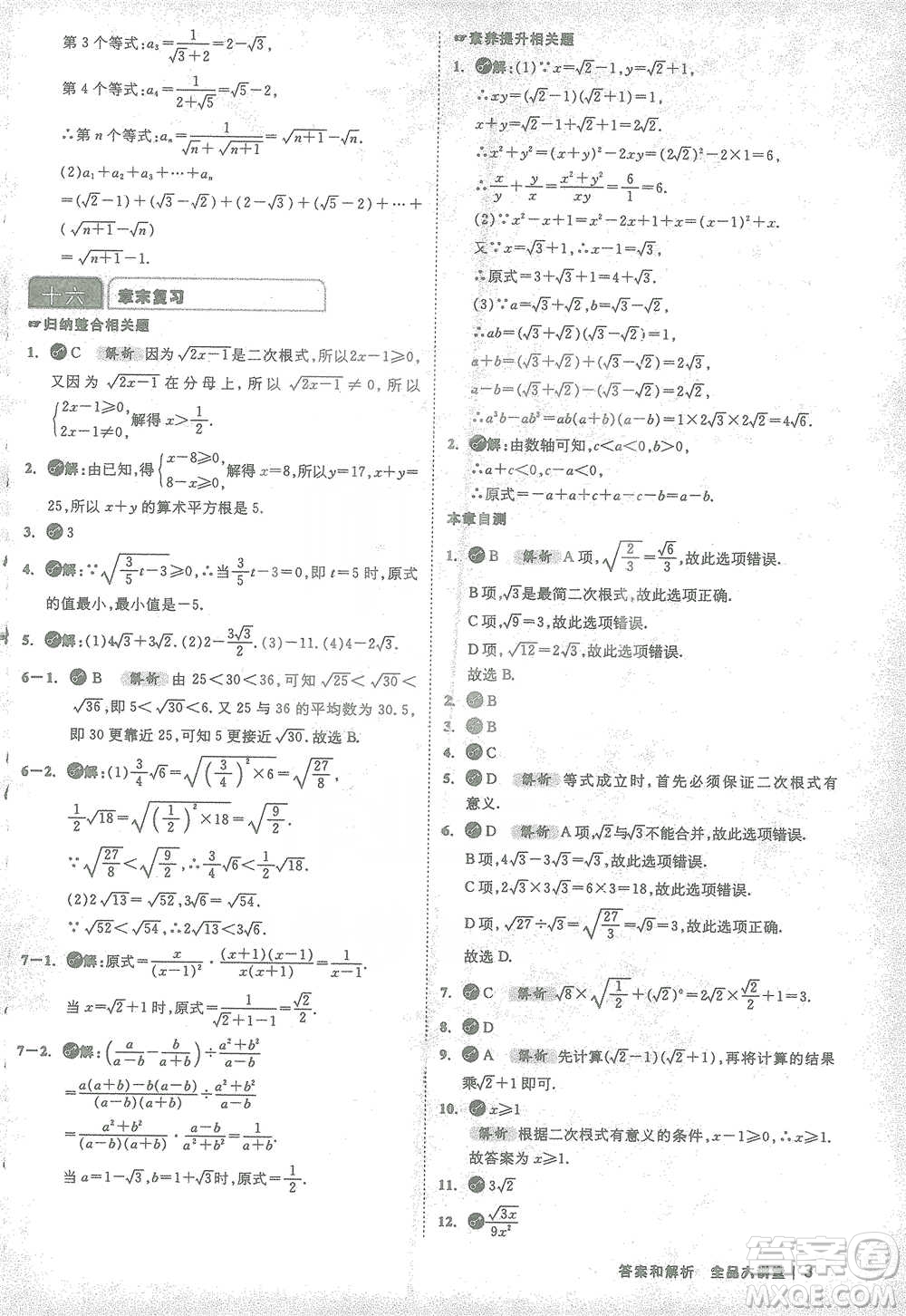 開(kāi)明出版社2021全品大講堂八年級(jí)下冊(cè)初中數(shù)學(xué)人教版參考答案