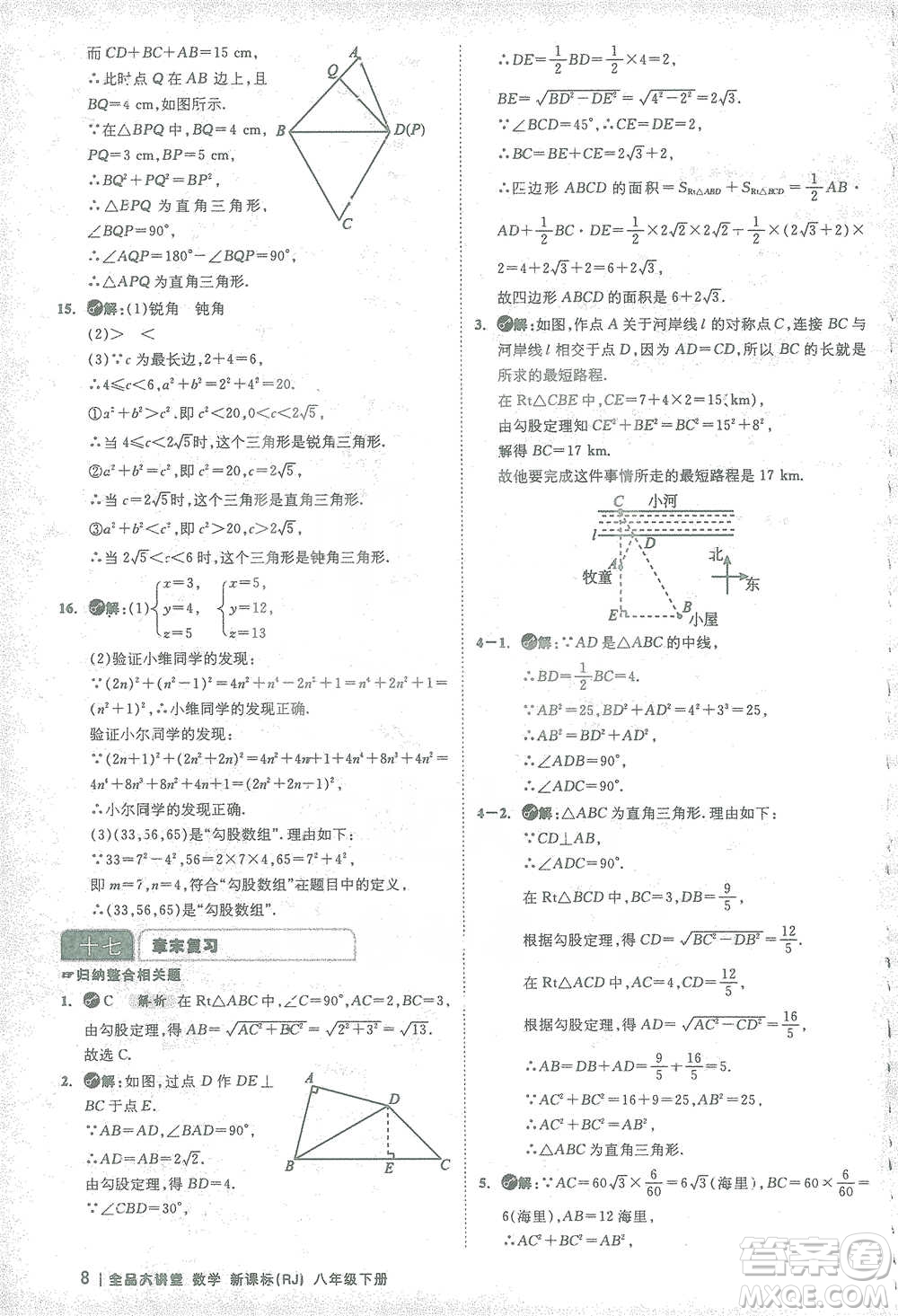 開(kāi)明出版社2021全品大講堂八年級(jí)下冊(cè)初中數(shù)學(xué)人教版參考答案