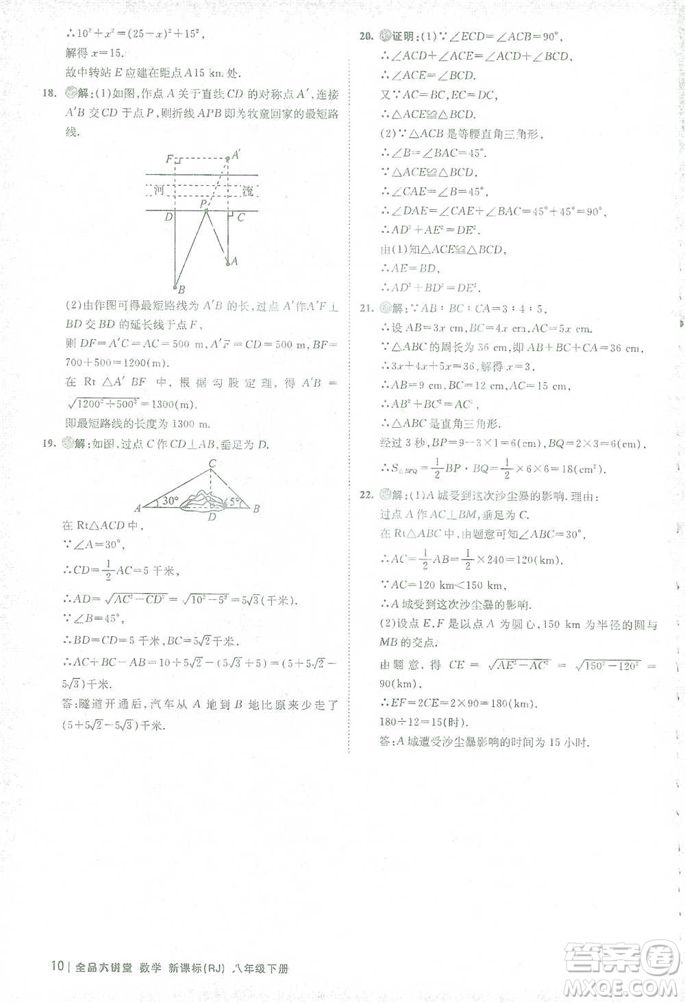 開(kāi)明出版社2021全品大講堂八年級(jí)下冊(cè)初中數(shù)學(xué)人教版參考答案