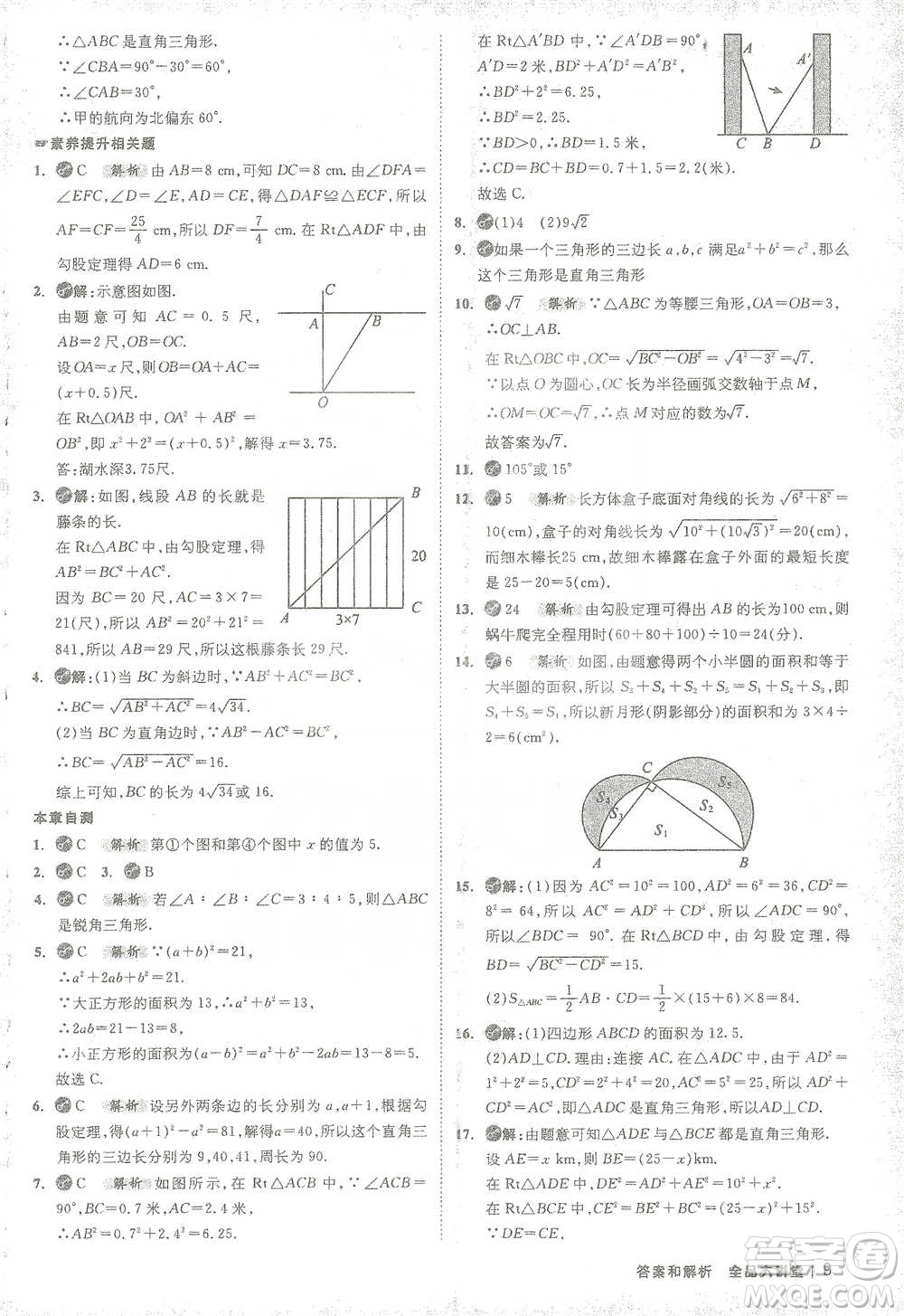 開(kāi)明出版社2021全品大講堂八年級(jí)下冊(cè)初中數(shù)學(xué)人教版參考答案