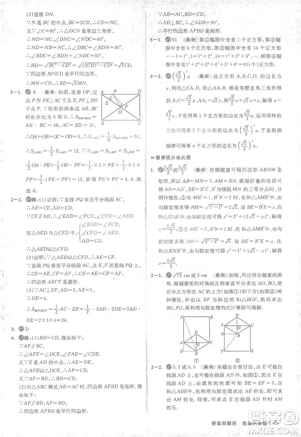 開(kāi)明出版社2021全品大講堂八年級(jí)下冊(cè)初中數(shù)學(xué)人教版參考答案