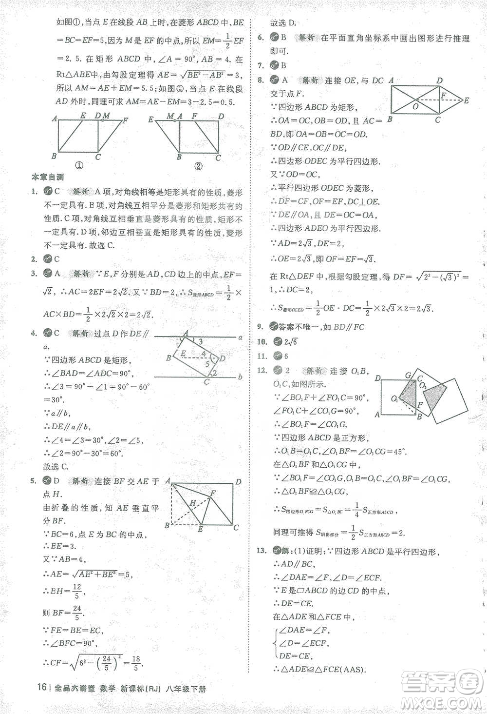 開(kāi)明出版社2021全品大講堂八年級(jí)下冊(cè)初中數(shù)學(xué)人教版參考答案