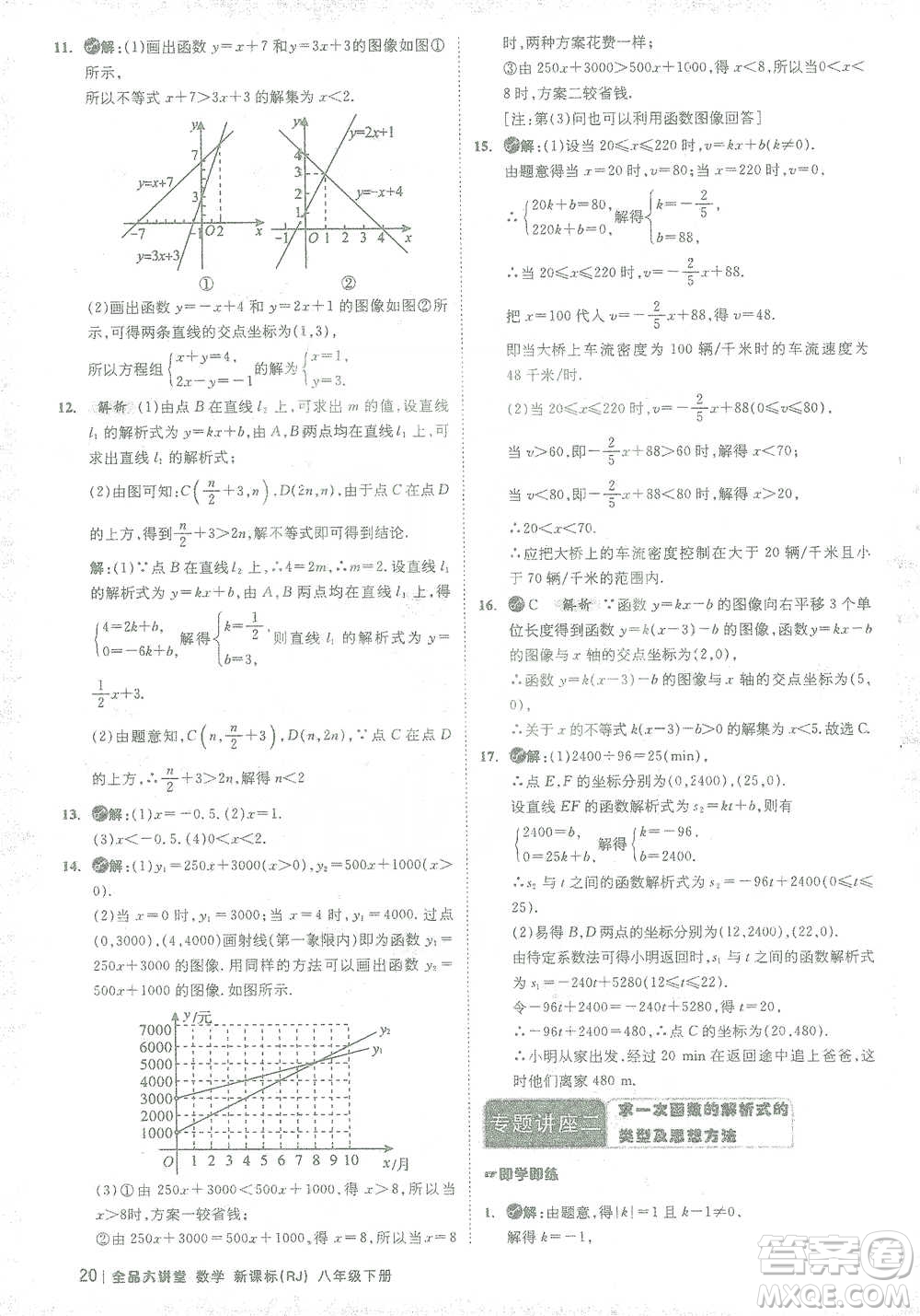 開(kāi)明出版社2021全品大講堂八年級(jí)下冊(cè)初中數(shù)學(xué)人教版參考答案