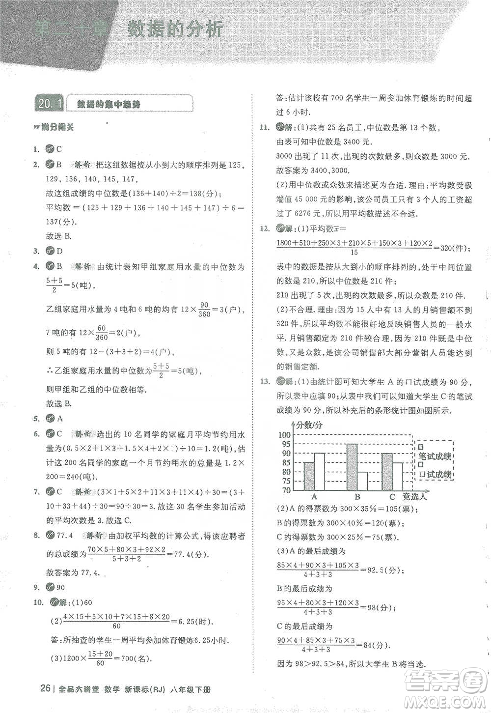 開(kāi)明出版社2021全品大講堂八年級(jí)下冊(cè)初中數(shù)學(xué)人教版參考答案