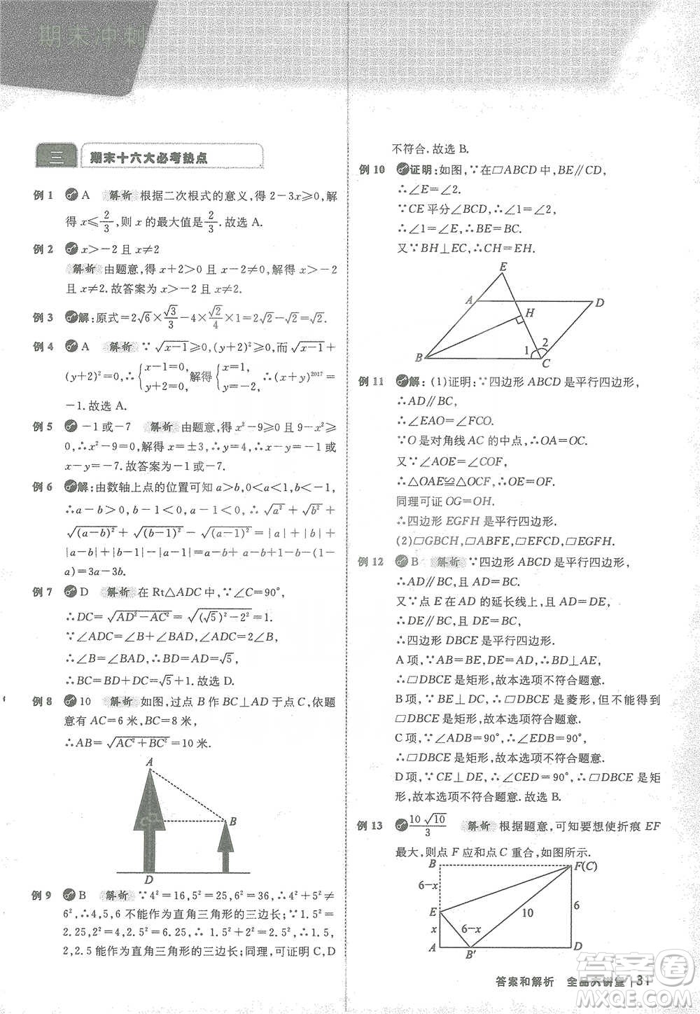 開(kāi)明出版社2021全品大講堂八年級(jí)下冊(cè)初中數(shù)學(xué)人教版參考答案