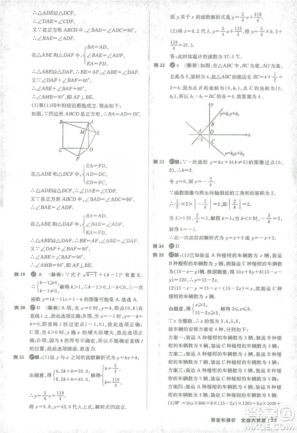 開(kāi)明出版社2021全品大講堂八年級(jí)下冊(cè)初中數(shù)學(xué)人教版參考答案