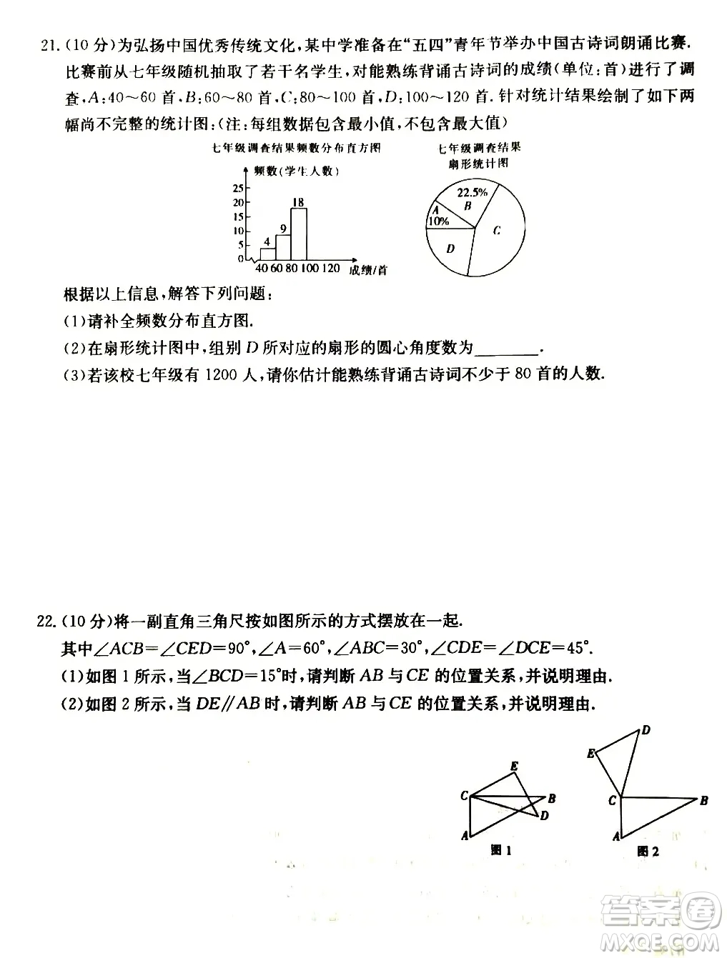 河南永城2020-2021學(xué)年第二學(xué)期期末考試七年級數(shù)學(xué)試卷及答案