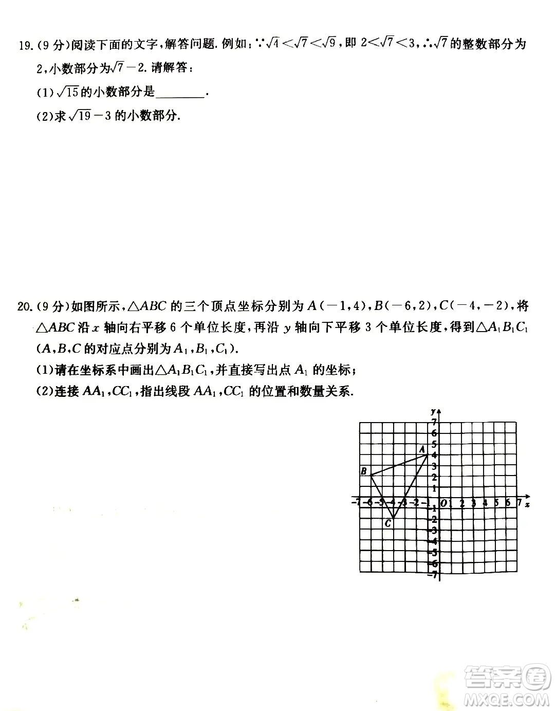 河南永城2020-2021學(xué)年第二學(xué)期期末考試七年級數(shù)學(xué)試卷及答案