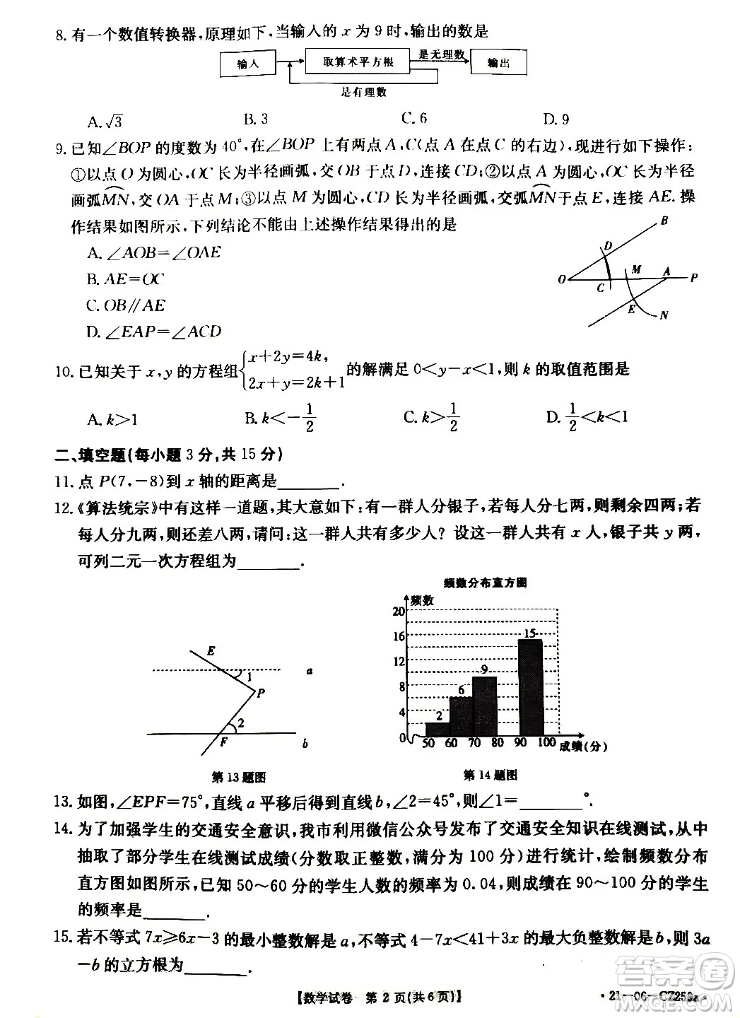 河南永城2020-2021學(xué)年第二學(xué)期期末考試七年級數(shù)學(xué)試卷及答案