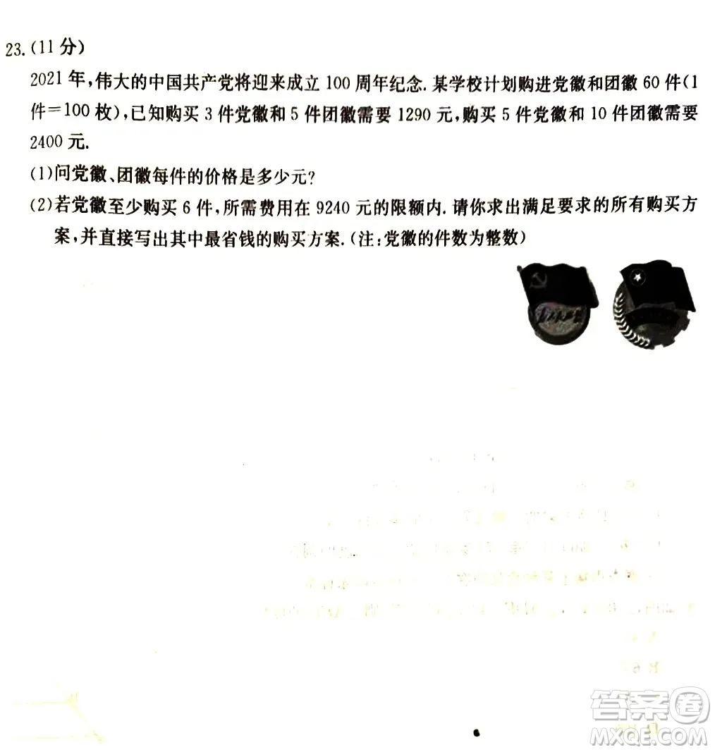 河南永城2020-2021學(xué)年第二學(xué)期期末考試七年級數(shù)學(xué)試卷及答案