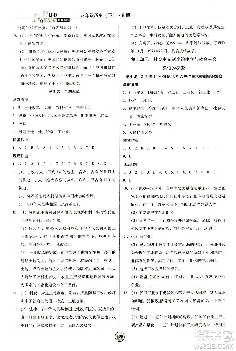 北方婦女兒童出版社2021勝券在握打好基礎(chǔ)作業(yè)本八年級歷史下冊RJ部編版答案