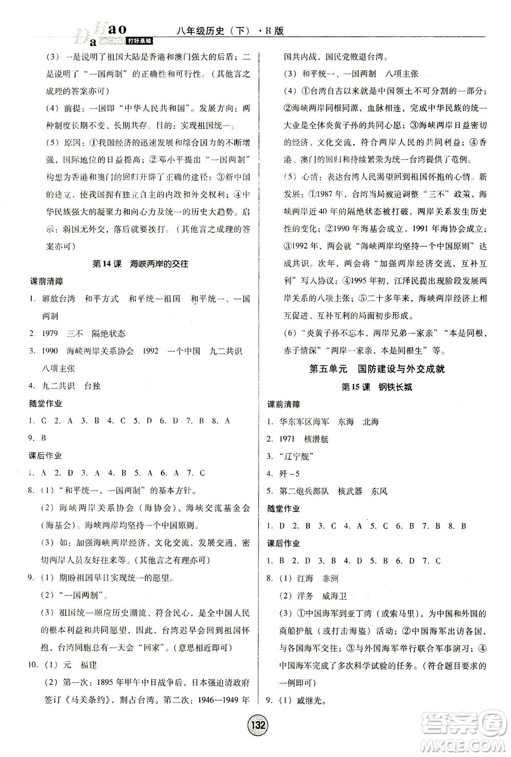 北方婦女兒童出版社2021勝券在握打好基礎(chǔ)作業(yè)本八年級歷史下冊RJ部編版答案