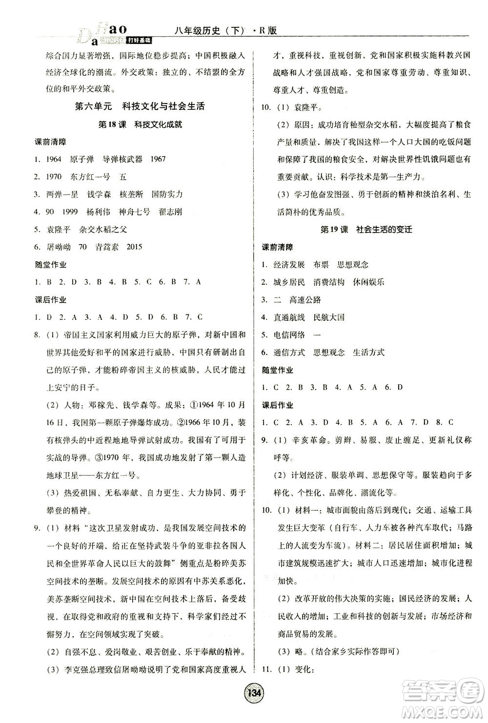 北方婦女兒童出版社2021勝券在握打好基礎(chǔ)作業(yè)本八年級歷史下冊RJ部編版答案