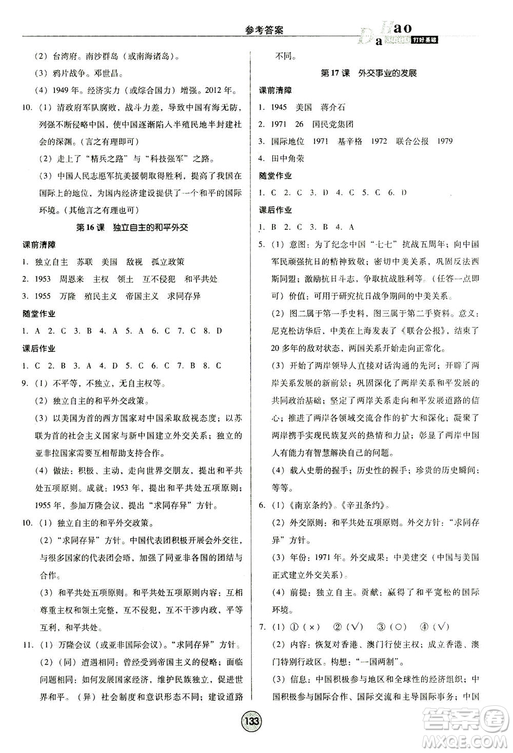 北方婦女兒童出版社2021勝券在握打好基礎(chǔ)作業(yè)本八年級歷史下冊RJ部編版答案