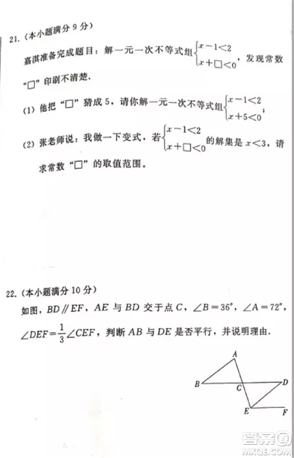 2021年邯鄲市邱縣七年級下數(shù)學(xué)期末測試卷及答案