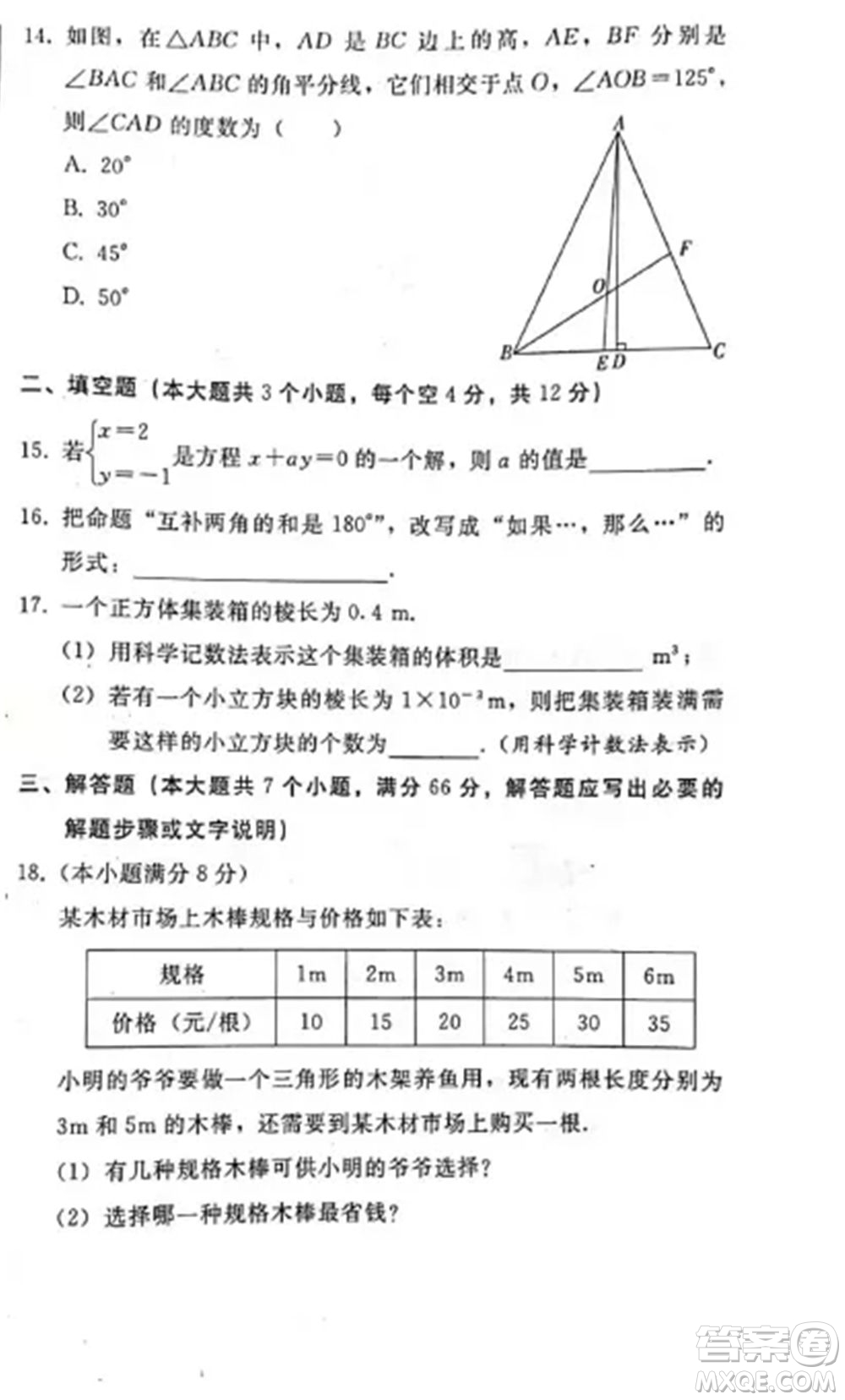 2021年邯鄲市邱縣七年級下數(shù)學(xué)期末測試卷及答案