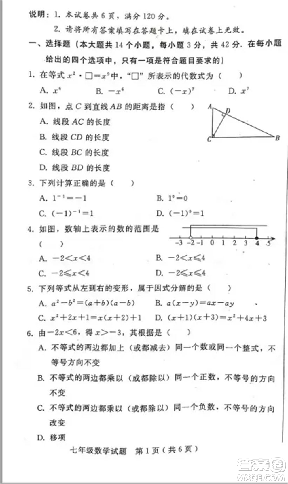 2021年邯鄲市邱縣七年級下數(shù)學(xué)期末測試卷及答案