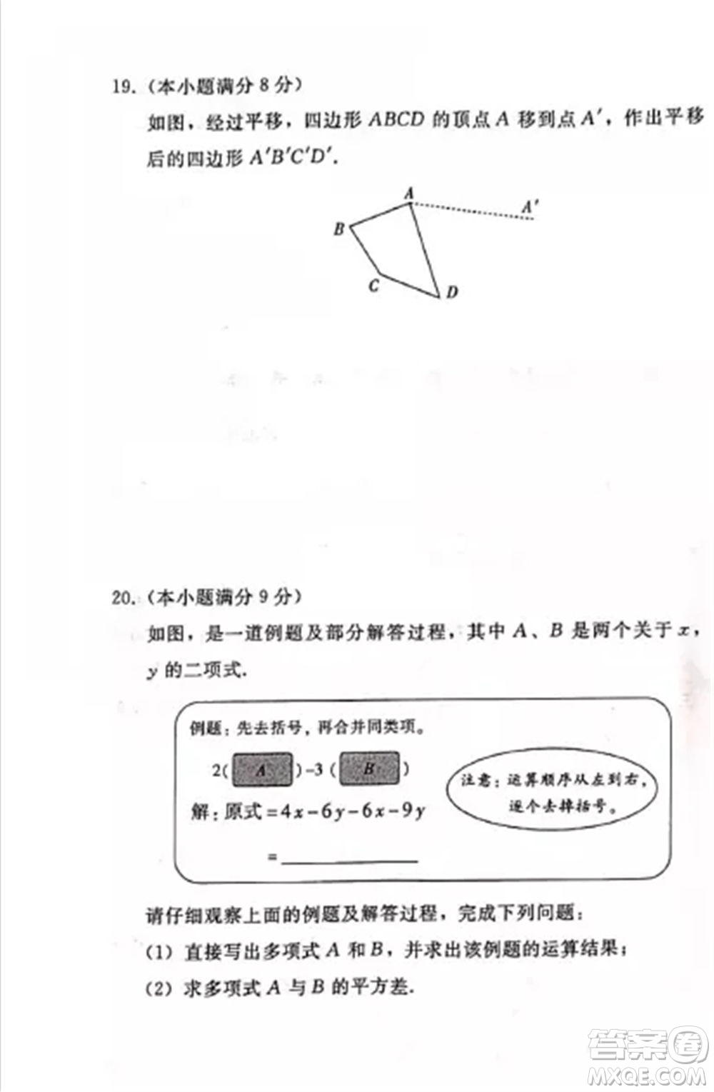 2021年邯鄲市邱縣七年級下數(shù)學(xué)期末測試卷及答案