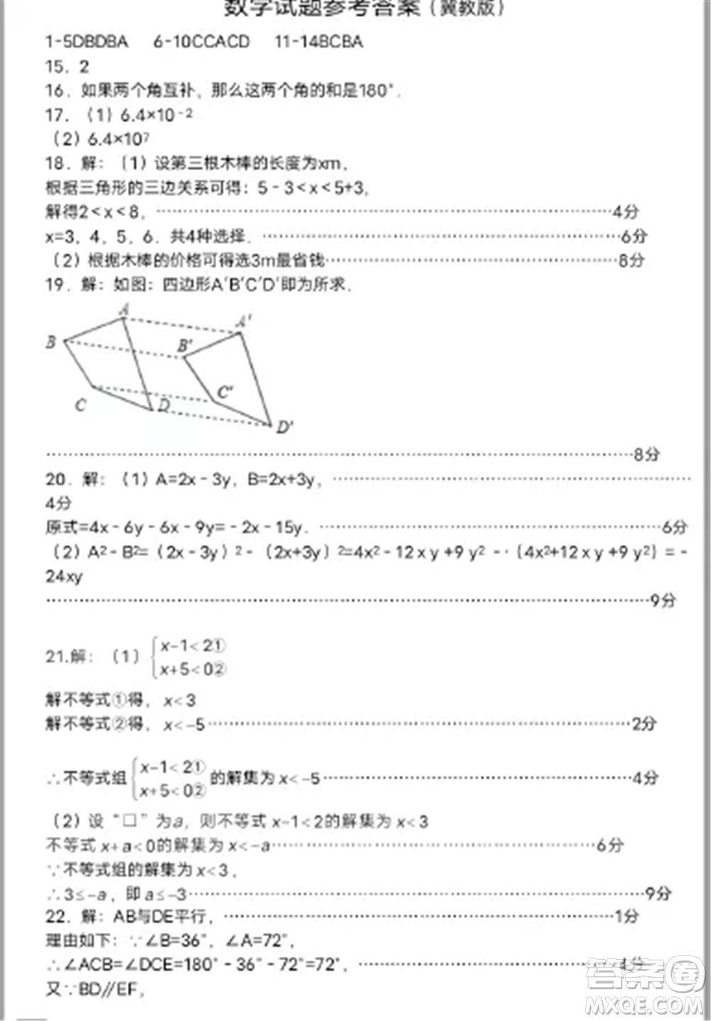 2021年邯鄲市邱縣七年級下數(shù)學(xué)期末測試卷及答案