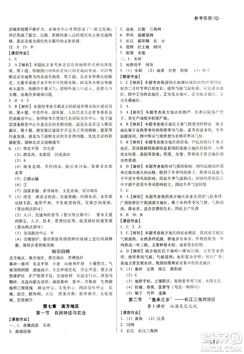 遼海出版社2021勝券在握打好基礎(chǔ)作業(yè)本八年級地理下冊RJ人教版答案