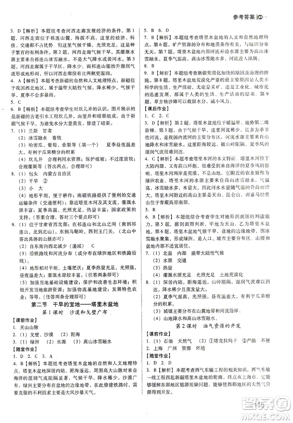 遼海出版社2021勝券在握打好基礎(chǔ)作業(yè)本八年級地理下冊RJ人教版答案