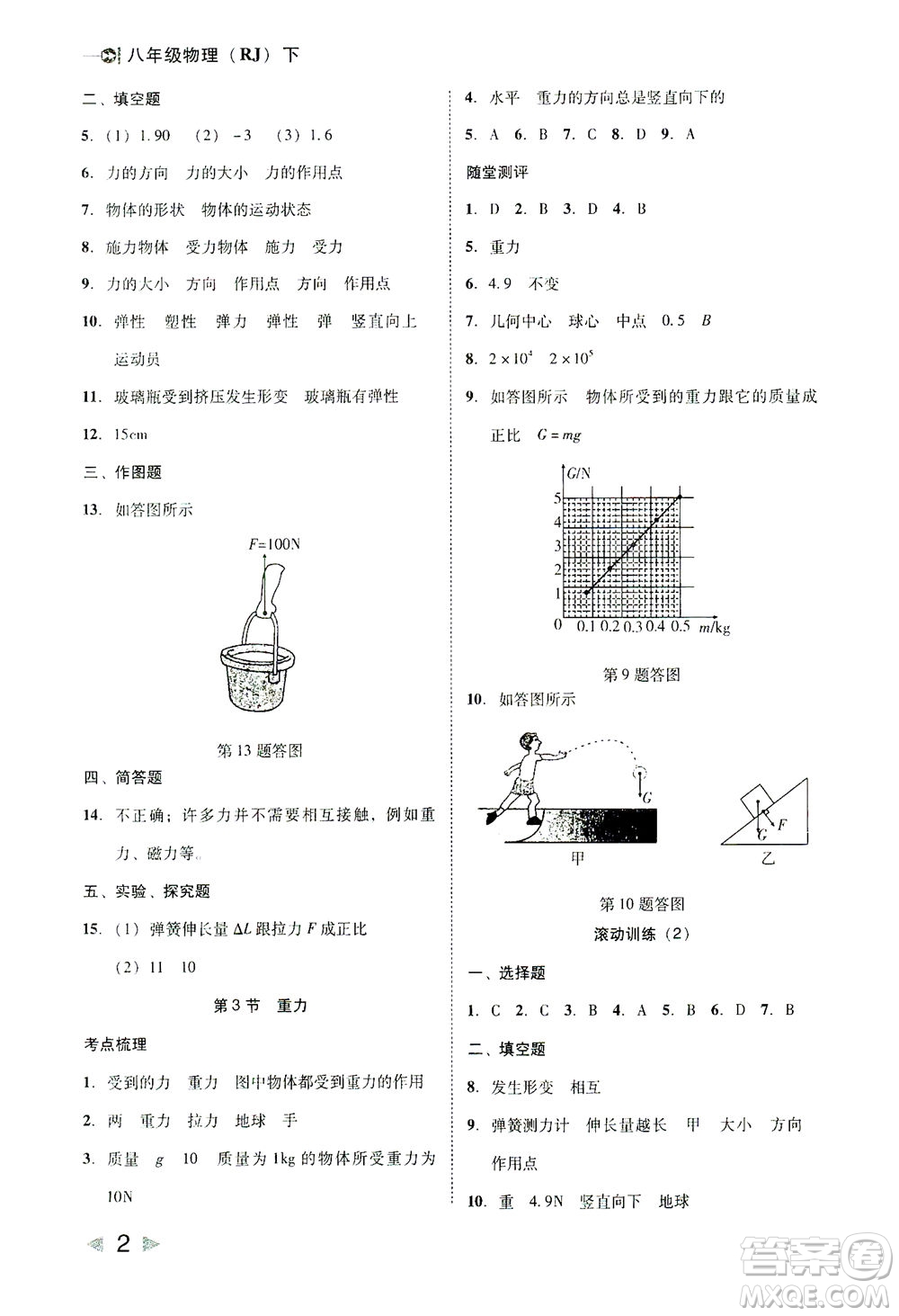 北方婦女兒童出版社2021勝券在握打好基礎作業(yè)本八年級物理下冊RJ人教版答案