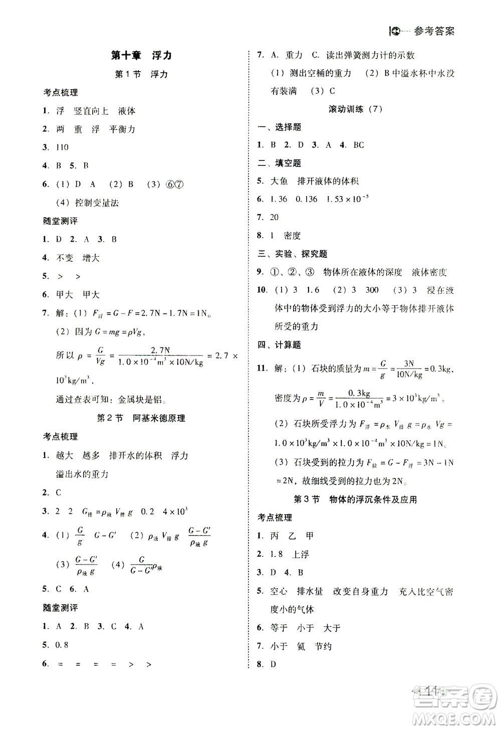 北方婦女兒童出版社2021勝券在握打好基礎作業(yè)本八年級物理下冊RJ人教版答案