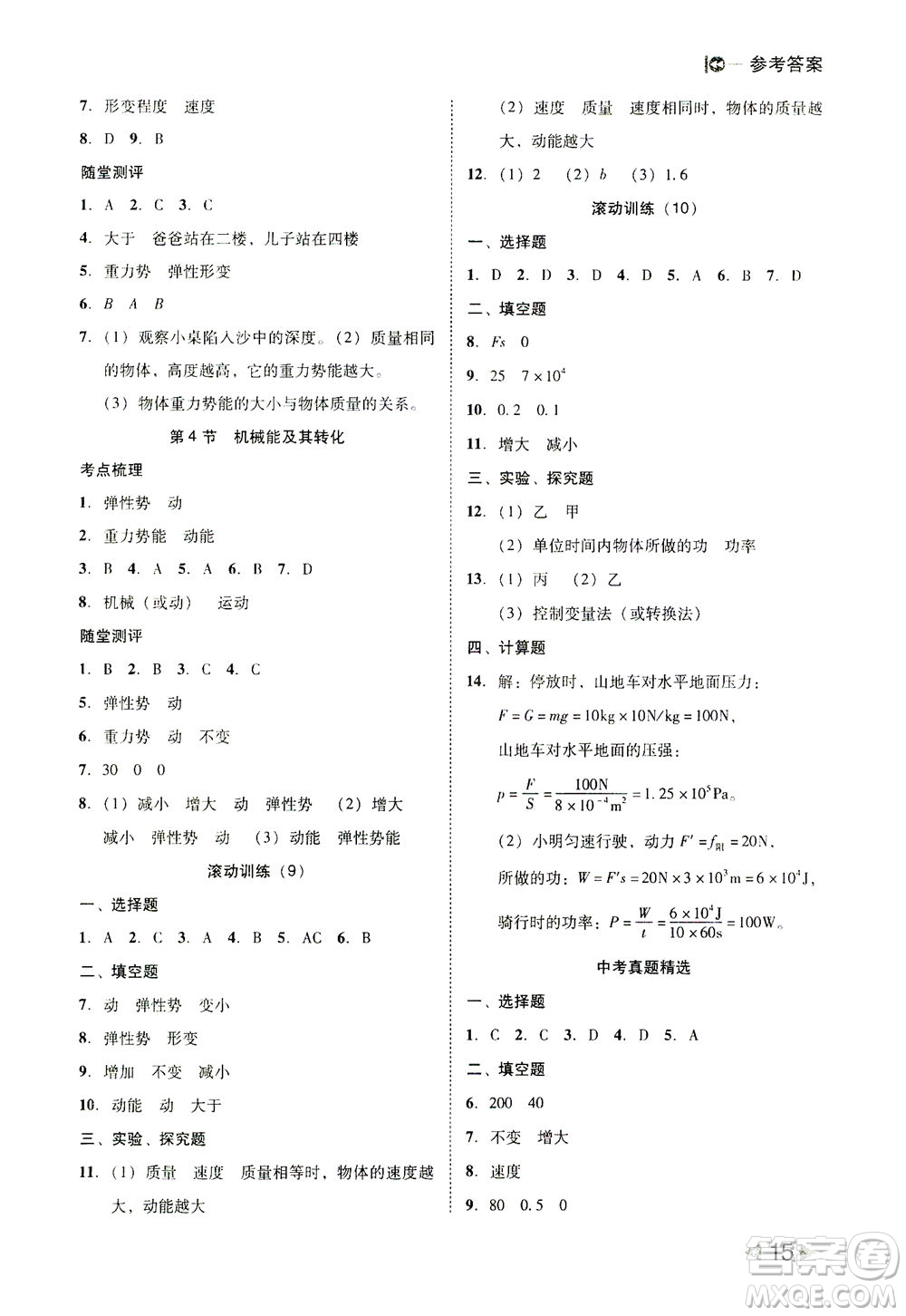 北方婦女兒童出版社2021勝券在握打好基礎作業(yè)本八年級物理下冊RJ人教版答案