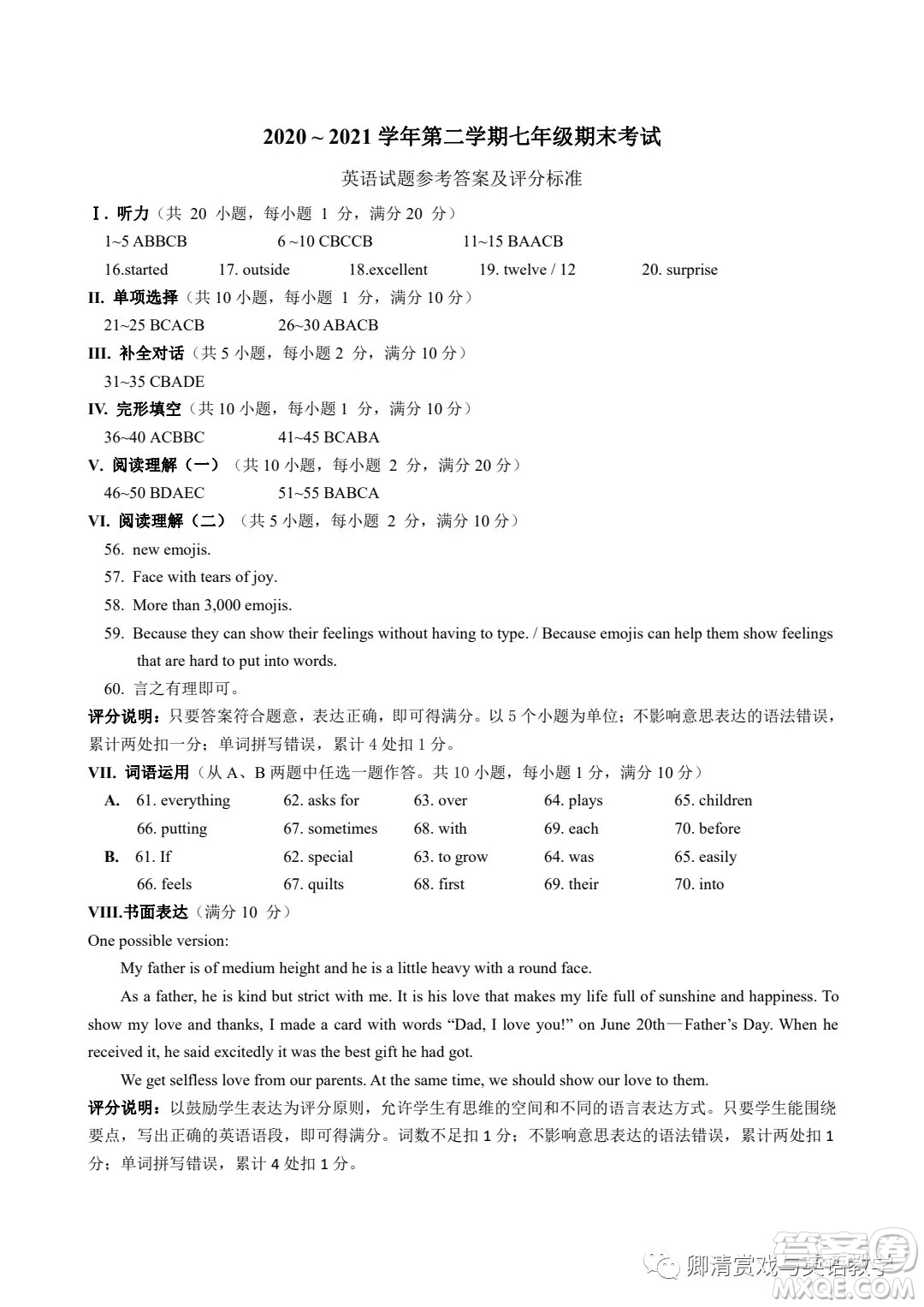 太原市2020-2021學(xué)年第二學(xué)期七年級期末考試英語試卷及答案