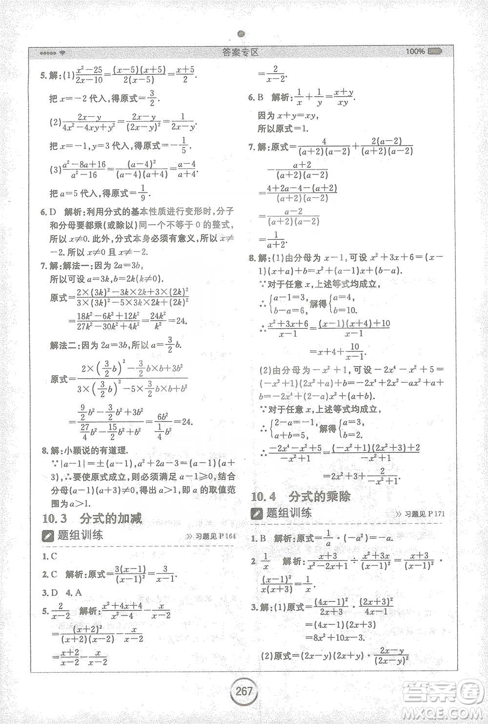 安徽人民出版社2021全易通初中數(shù)學(xué)八年級下冊蘇科版參考答案