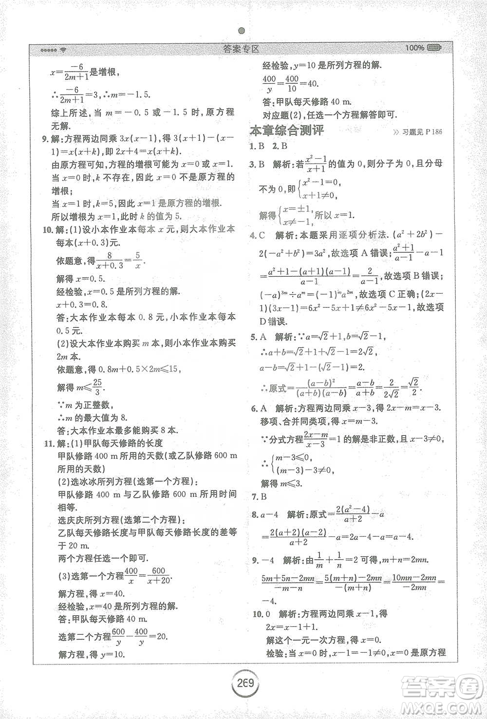 安徽人民出版社2021全易通初中數(shù)學(xué)八年級下冊蘇科版參考答案