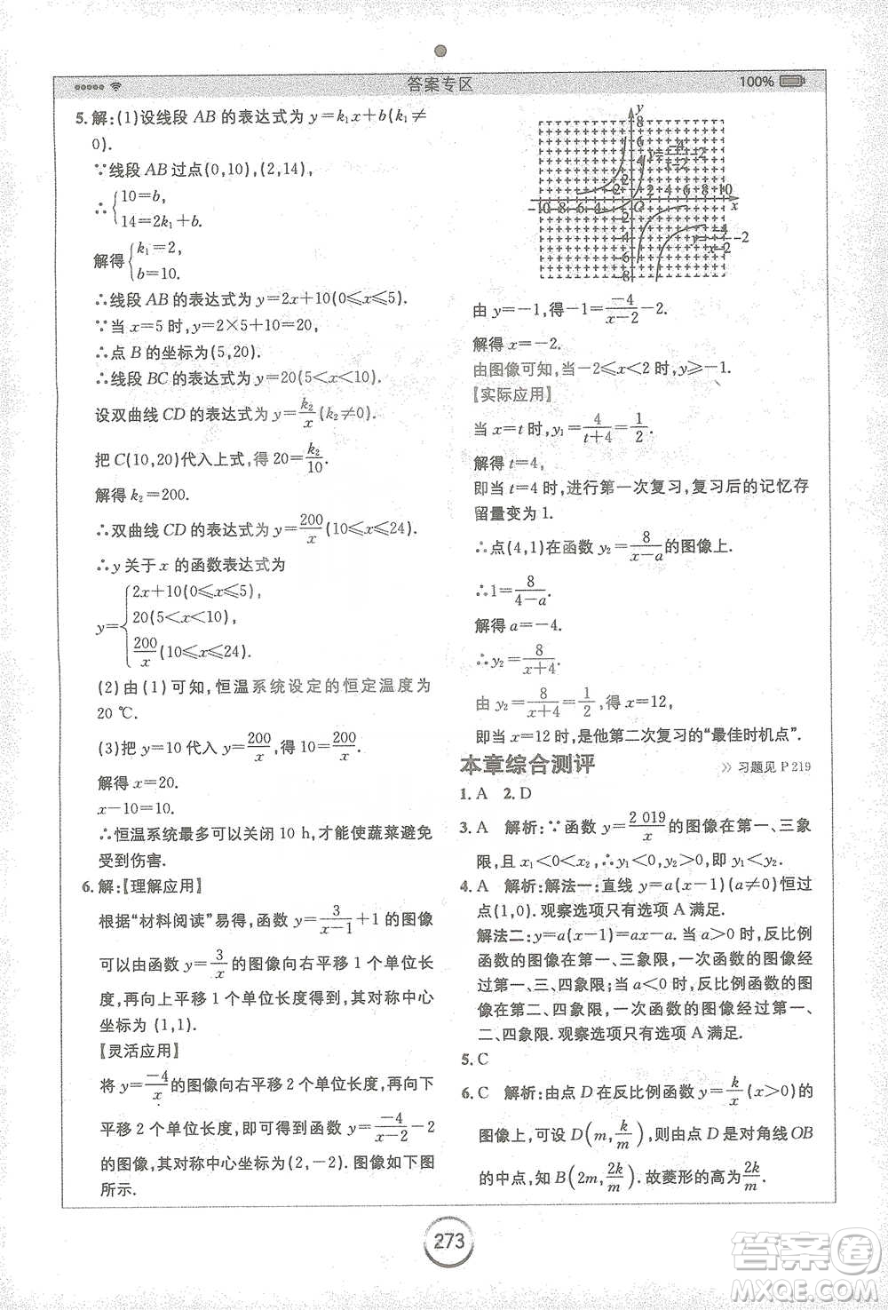 安徽人民出版社2021全易通初中數(shù)學(xué)八年級下冊蘇科版參考答案