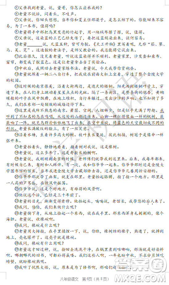 深圳市寶安區(qū)2020-2021學(xué)年第二學(xué)期期末調(diào)研測(cè)試卷八年級(jí)語(yǔ)文試卷及答案