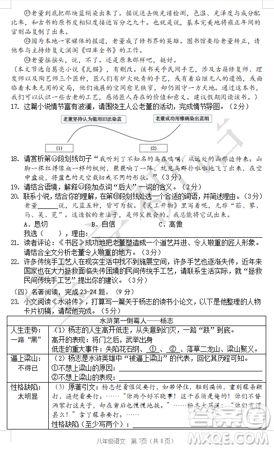 深圳市寶安區(qū)2020-2021學(xué)年第二學(xué)期期末調(diào)研測(cè)試卷八年級(jí)語(yǔ)文試卷及答案