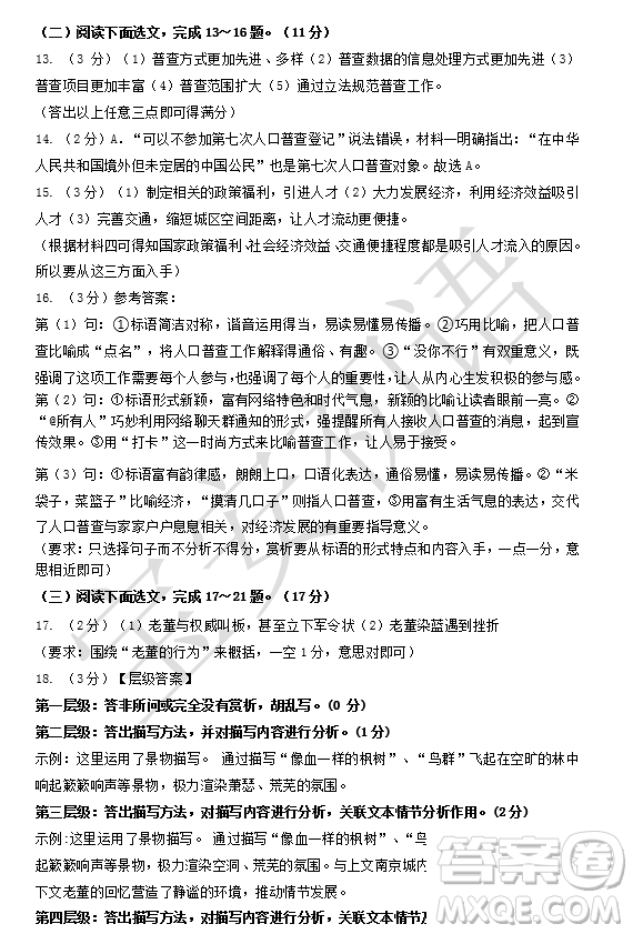 深圳市寶安區(qū)2020-2021學(xué)年第二學(xué)期期末調(diào)研測(cè)試卷八年級(jí)語(yǔ)文試卷及答案