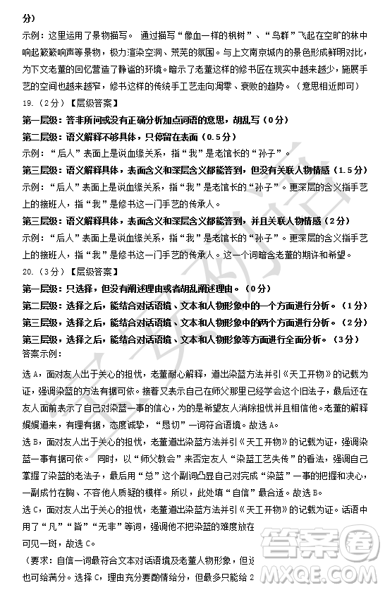 深圳市寶安區(qū)2020-2021學(xué)年第二學(xué)期期末調(diào)研測(cè)試卷八年級(jí)語(yǔ)文試卷及答案