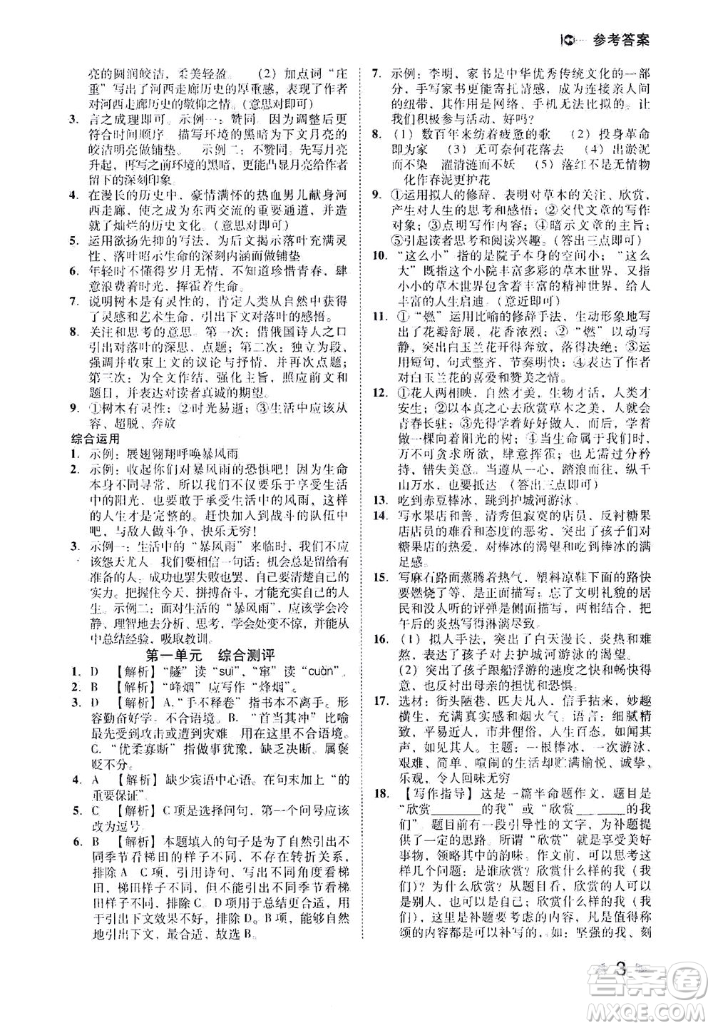 北方婦女兒童出版社2021勝券在握打好基礎(chǔ)作業(yè)本九年級語文下冊RJ部編版答案