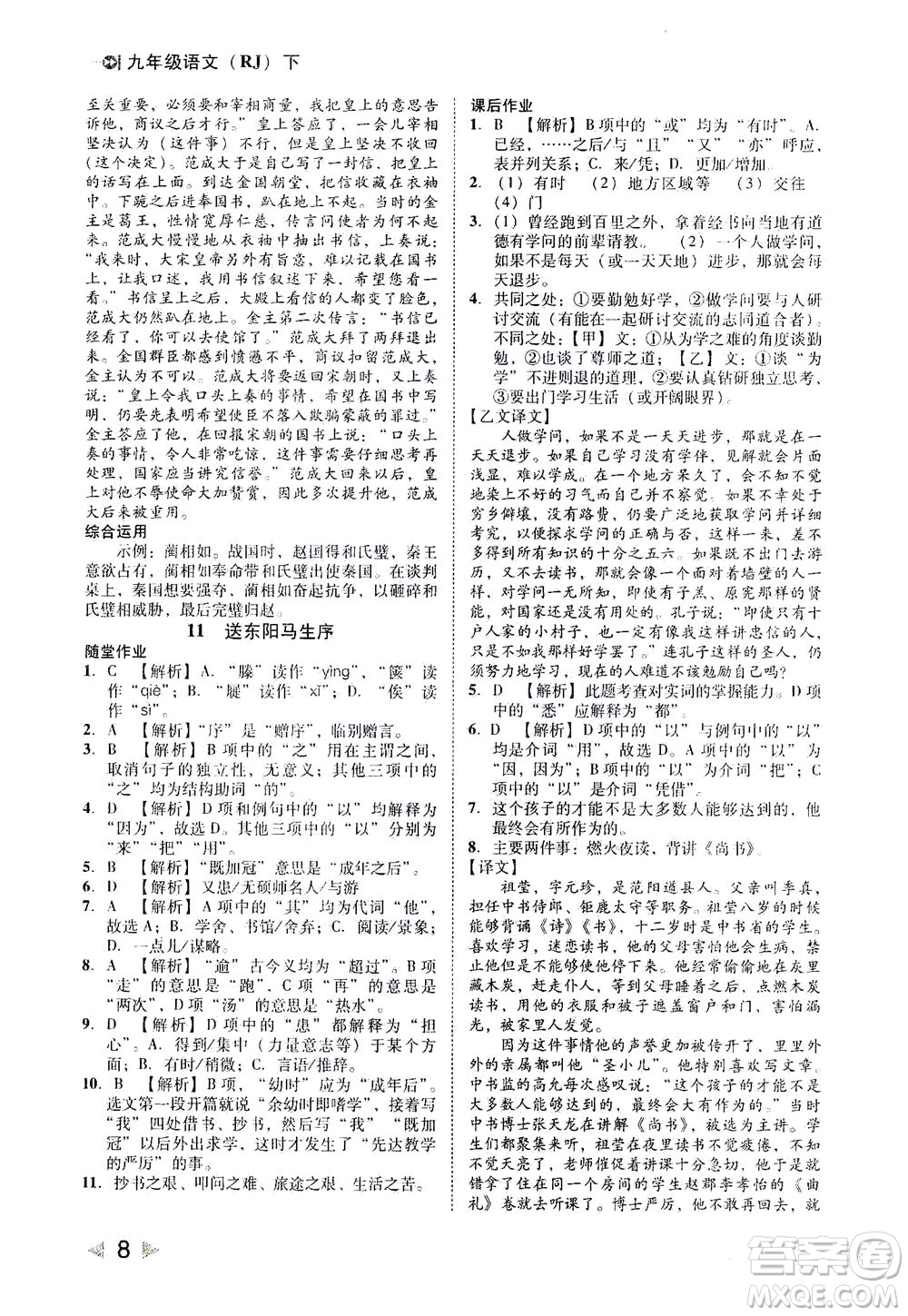 北方婦女兒童出版社2021勝券在握打好基礎(chǔ)作業(yè)本九年級語文下冊RJ部編版答案