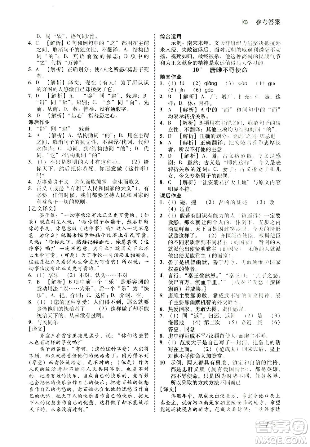 北方婦女兒童出版社2021勝券在握打好基礎(chǔ)作業(yè)本九年級語文下冊RJ部編版答案