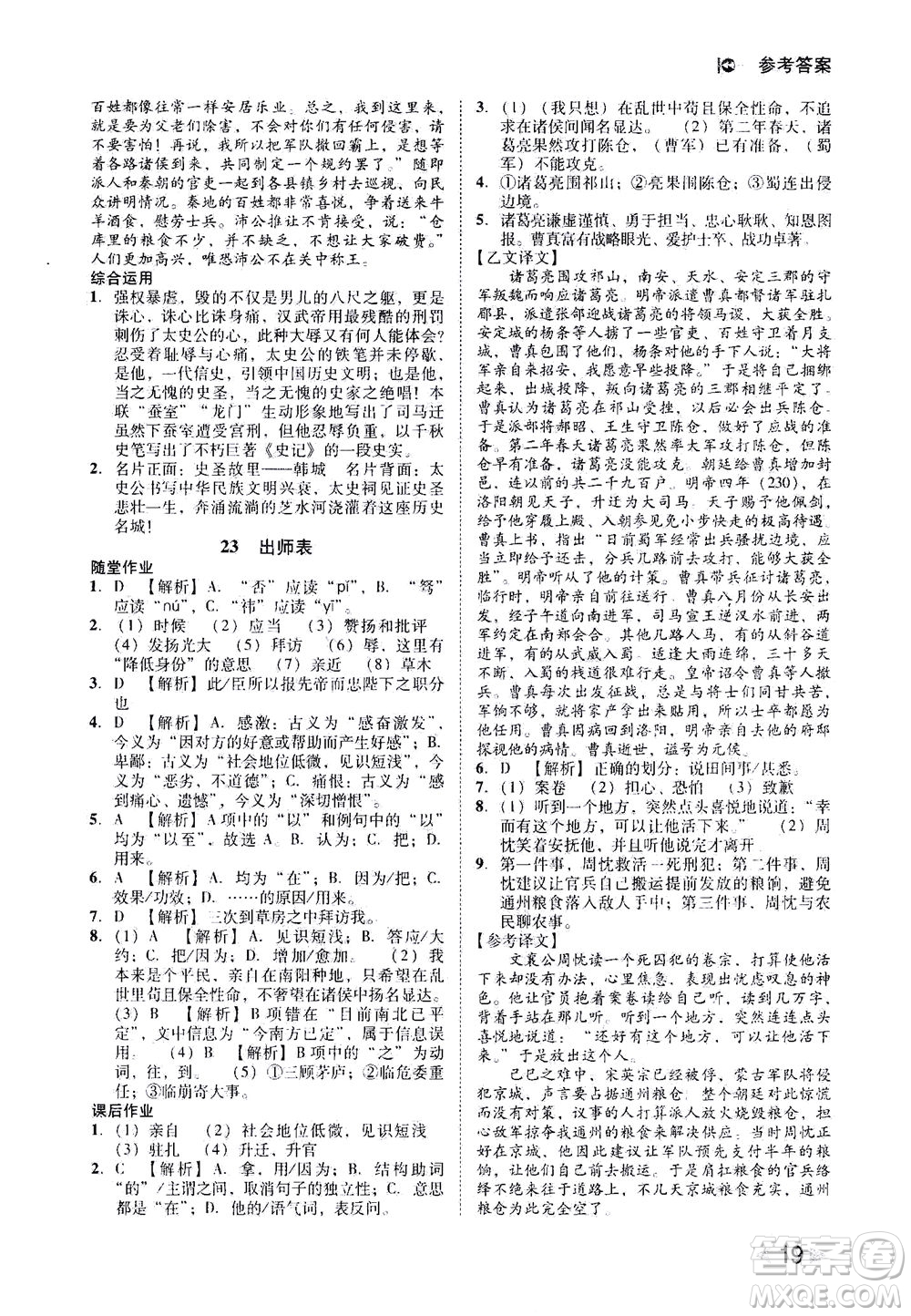 北方婦女兒童出版社2021勝券在握打好基礎(chǔ)作業(yè)本九年級語文下冊RJ部編版答案