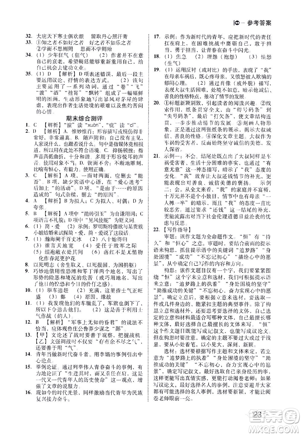 北方婦女兒童出版社2021勝券在握打好基礎(chǔ)作業(yè)本九年級語文下冊RJ部編版答案