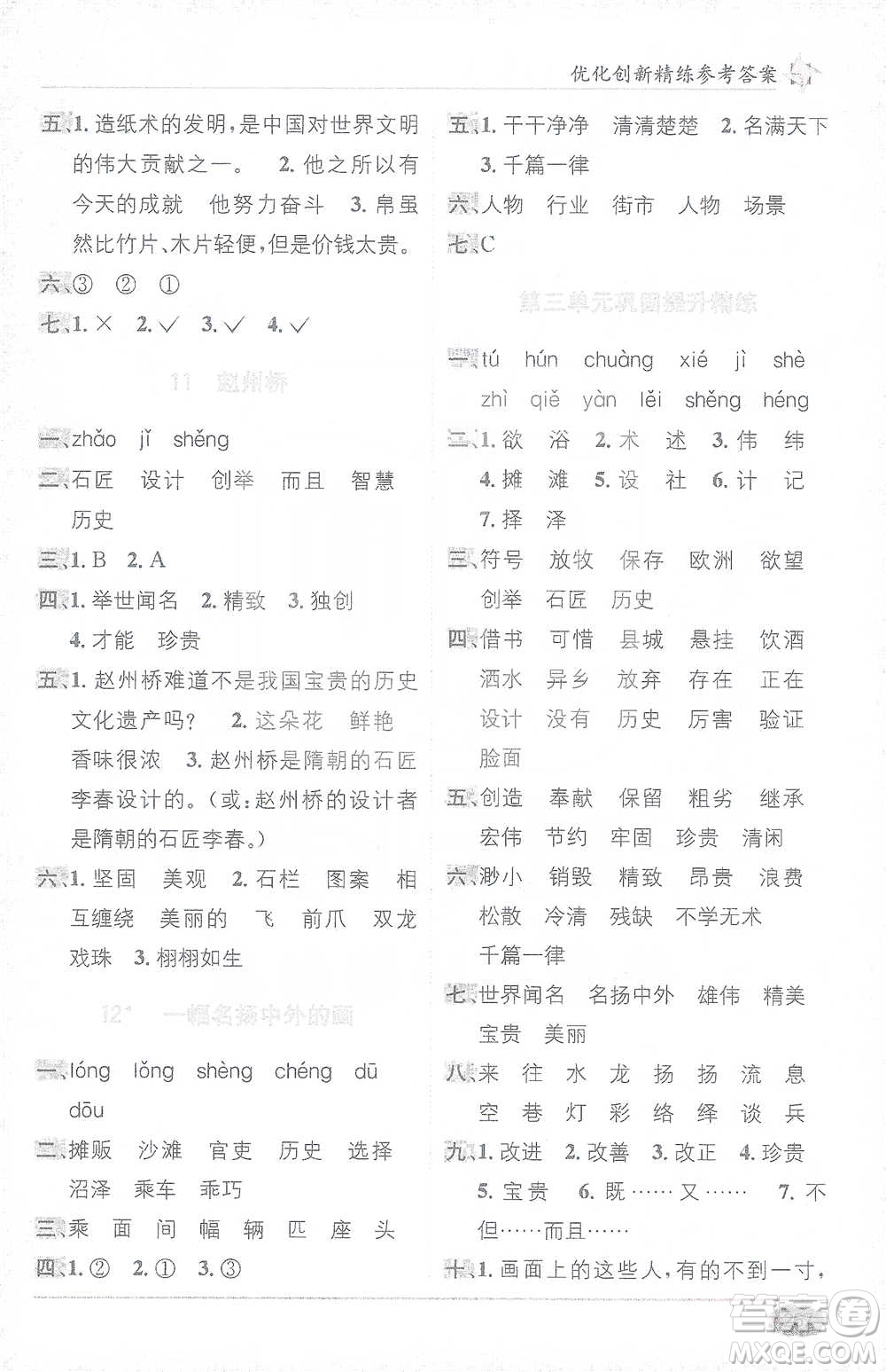 新疆青少年出版社2021教材1+1全解精練三年級(jí)下冊(cè)語(yǔ)文人教版參考答案